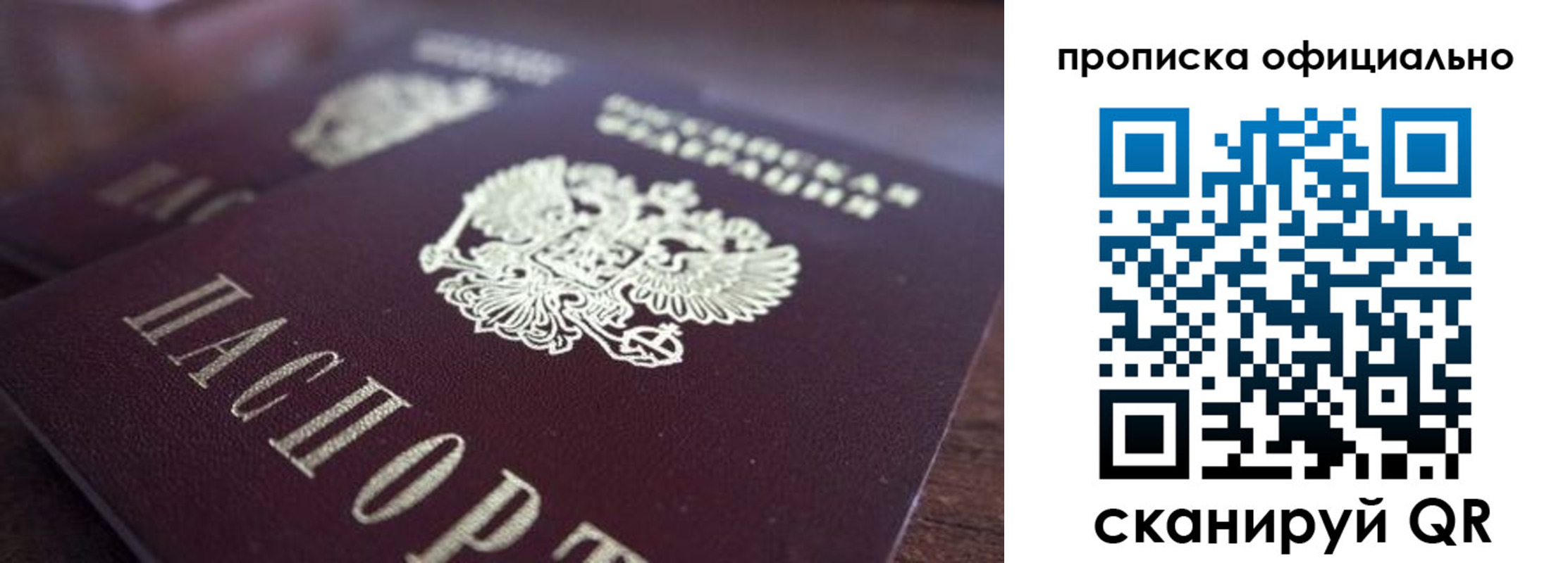 временная прописка в Скопине