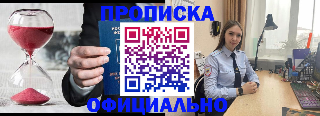 временная регистрация для всех в Скопине