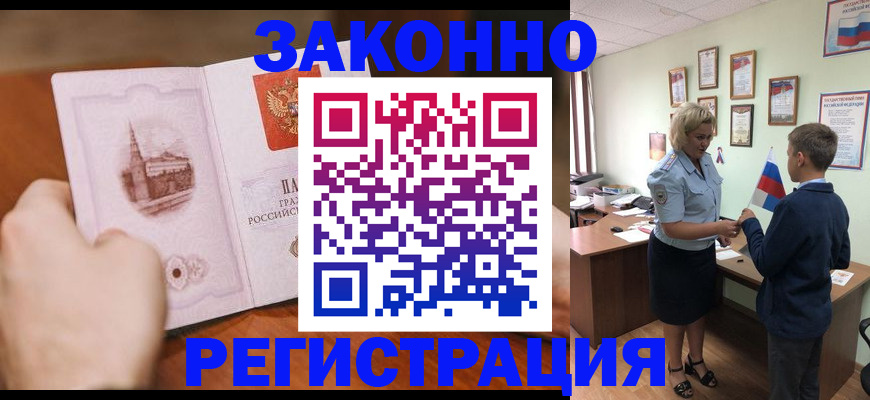 временная регистрация в квартире в Скопине